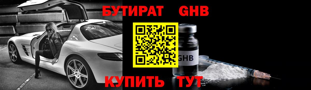 Бутират  Бутират бутик  Вход с VPN  Электрогорск 
