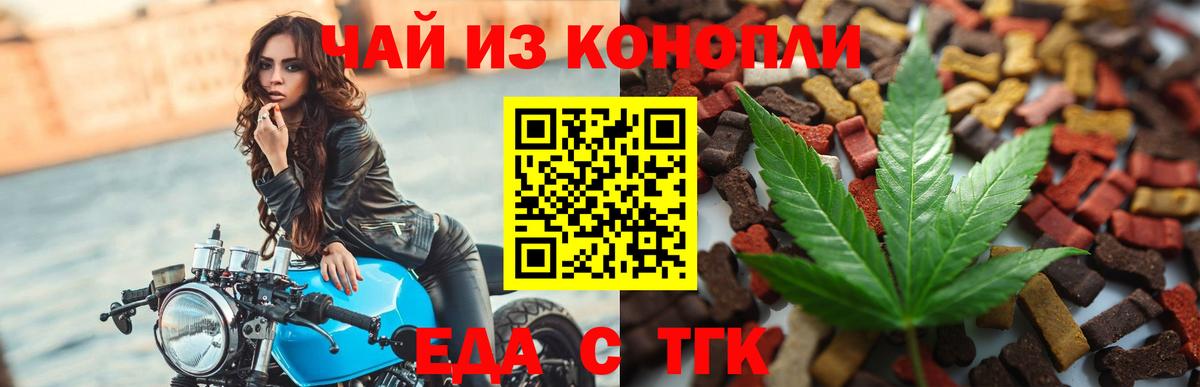 Еда ТГК конопля Электрогорск