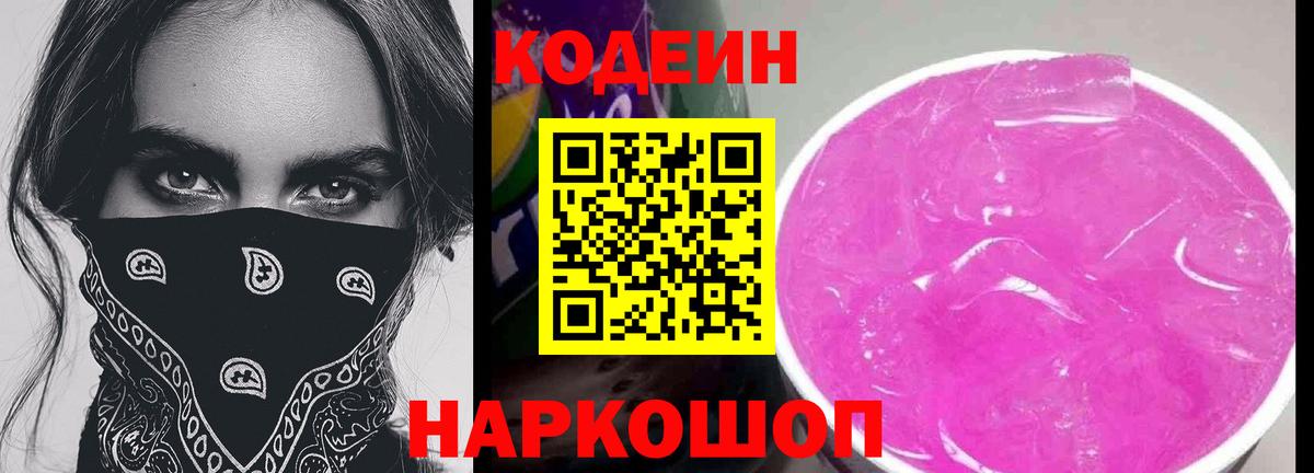 Codein Purple Drank Электрогорск