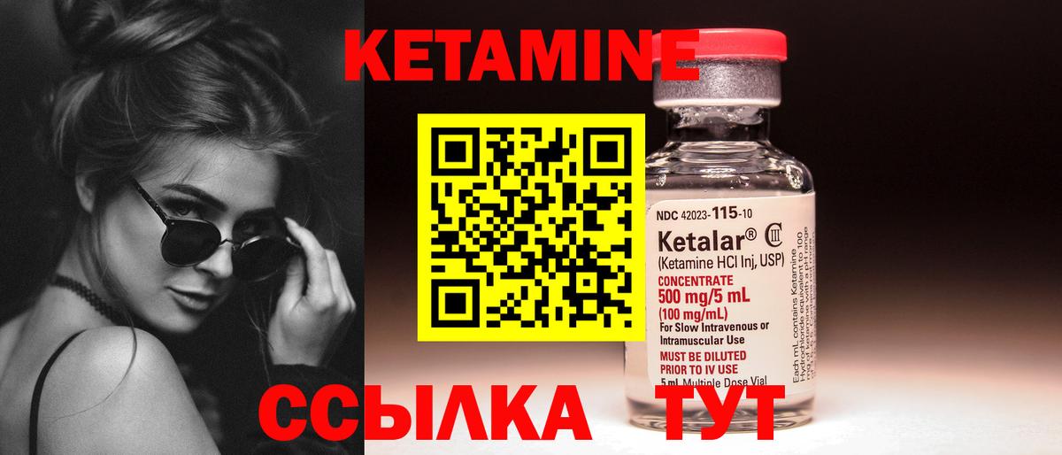 КЕТАМИН ketamine Электрогорск