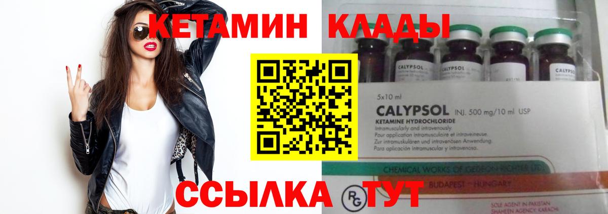 КЕТАМИН ketamine  Вход с VPN  Электрогорск 
