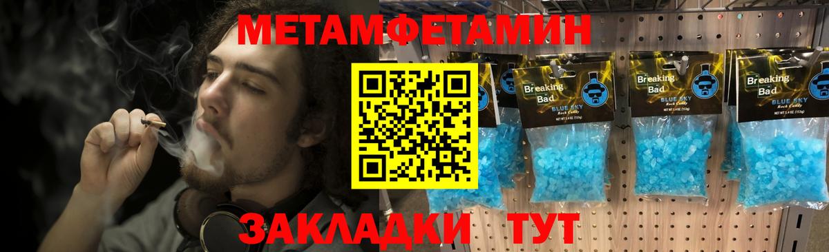 Метамфетамин винт Электрогорск